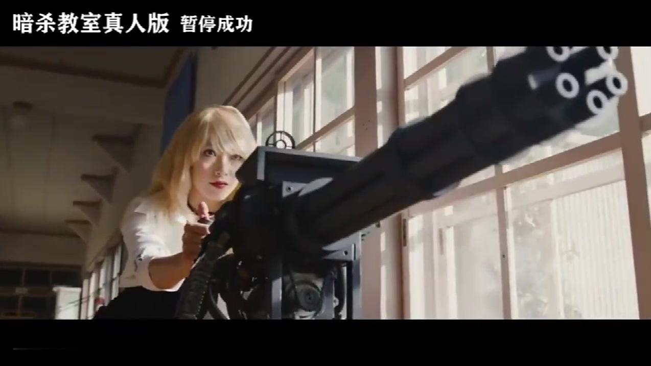 暗杀教室真人版 西瓜视频
