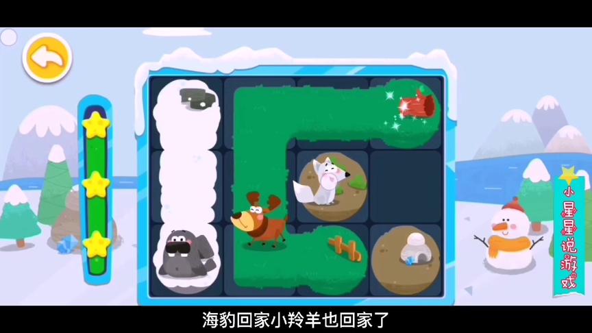 小星星启蒙乐园：小熊猫对小动物们的家好熟悉，一下子送他们回家
