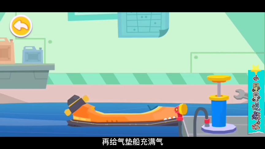 小星星启蒙乐园：小熊猫的气垫船坏掉了，我们一起帮它修理吧