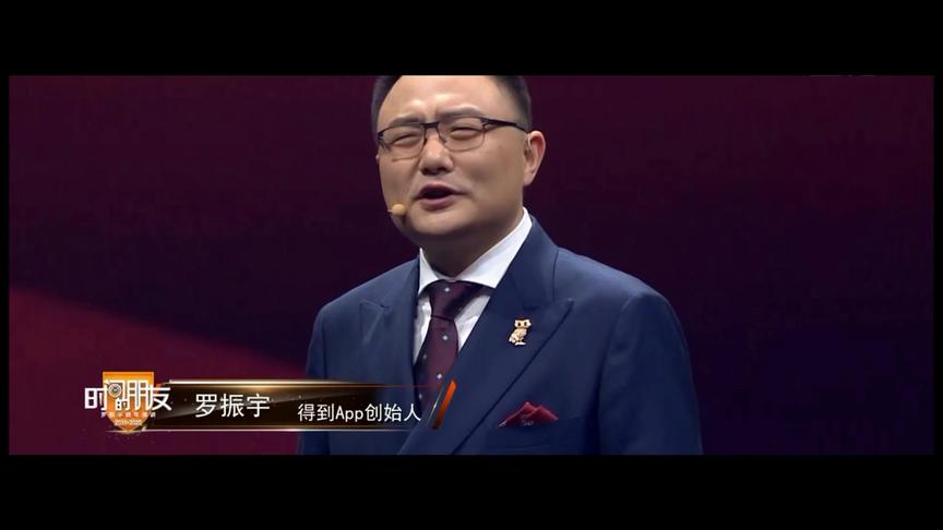 如何重振国人对中国消费市场的信心？罗振宇用游戏给出答案