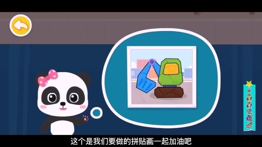小星星启蒙乐园：小熊猫鸡蛋壳做了一个挖掘机拼贴画，你们喜欢吗