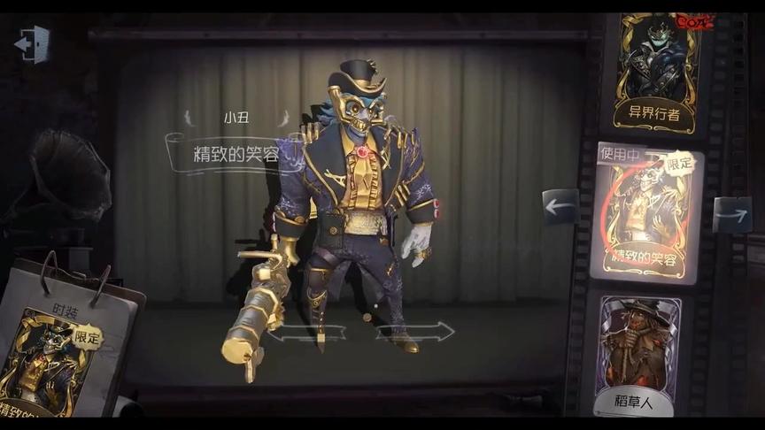 第五人格：小丑金皮“精致的笑容”游戏内展示，零件外观改变了！