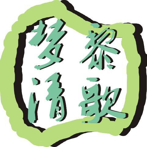 梦黎清歌