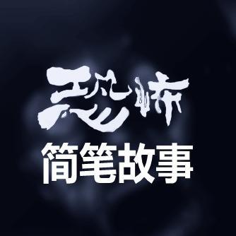 简笔恐怖故事头像