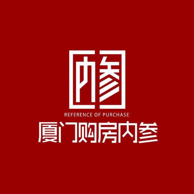 厦门购房内参