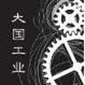 大国工业 头像
