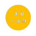 每日一招鲜 头像