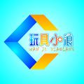玩具小浪 头像